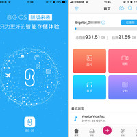 iBIGStor网络存储使用总结(APP|配置|音频输出|标签|多屏互动)