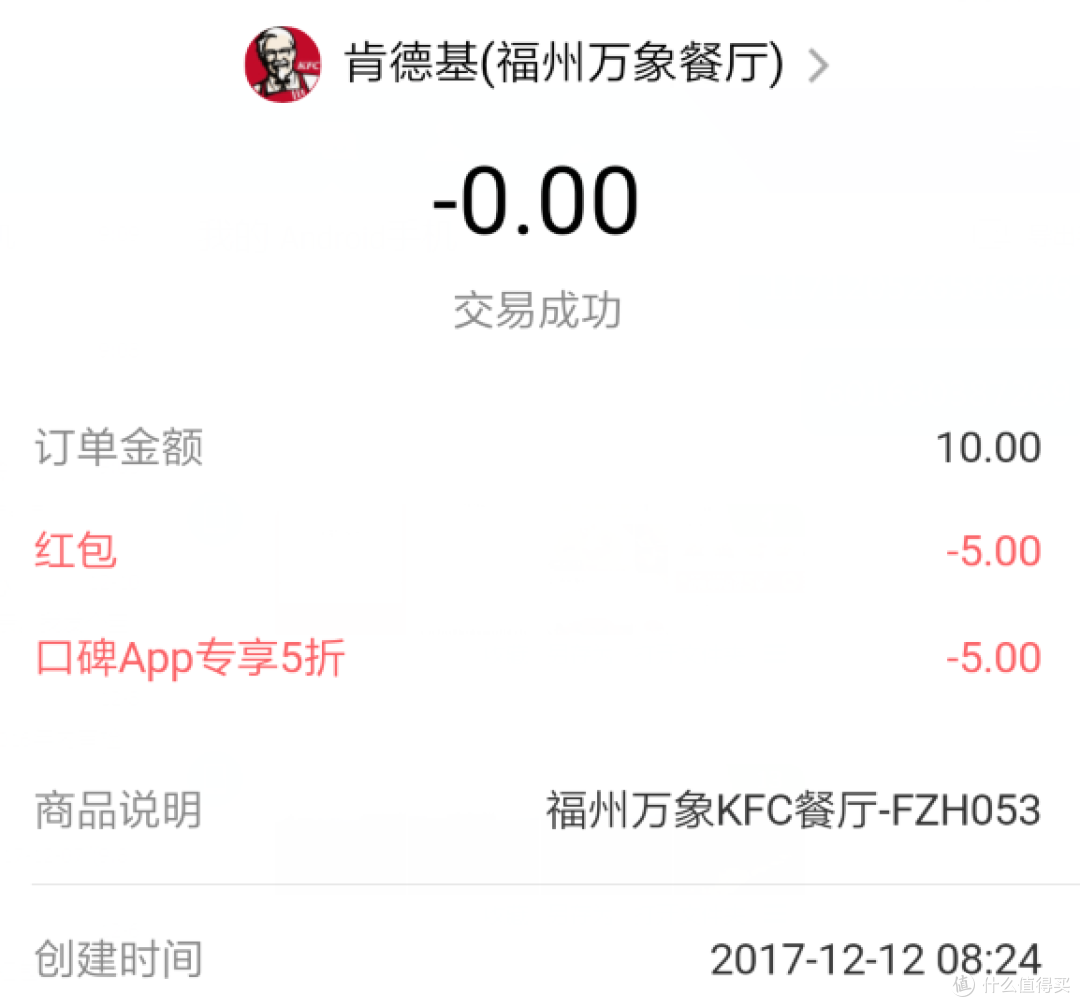 #原创新人#说说口碑里的饭点红包,附双十二在KFC白吃白喝的一段经历