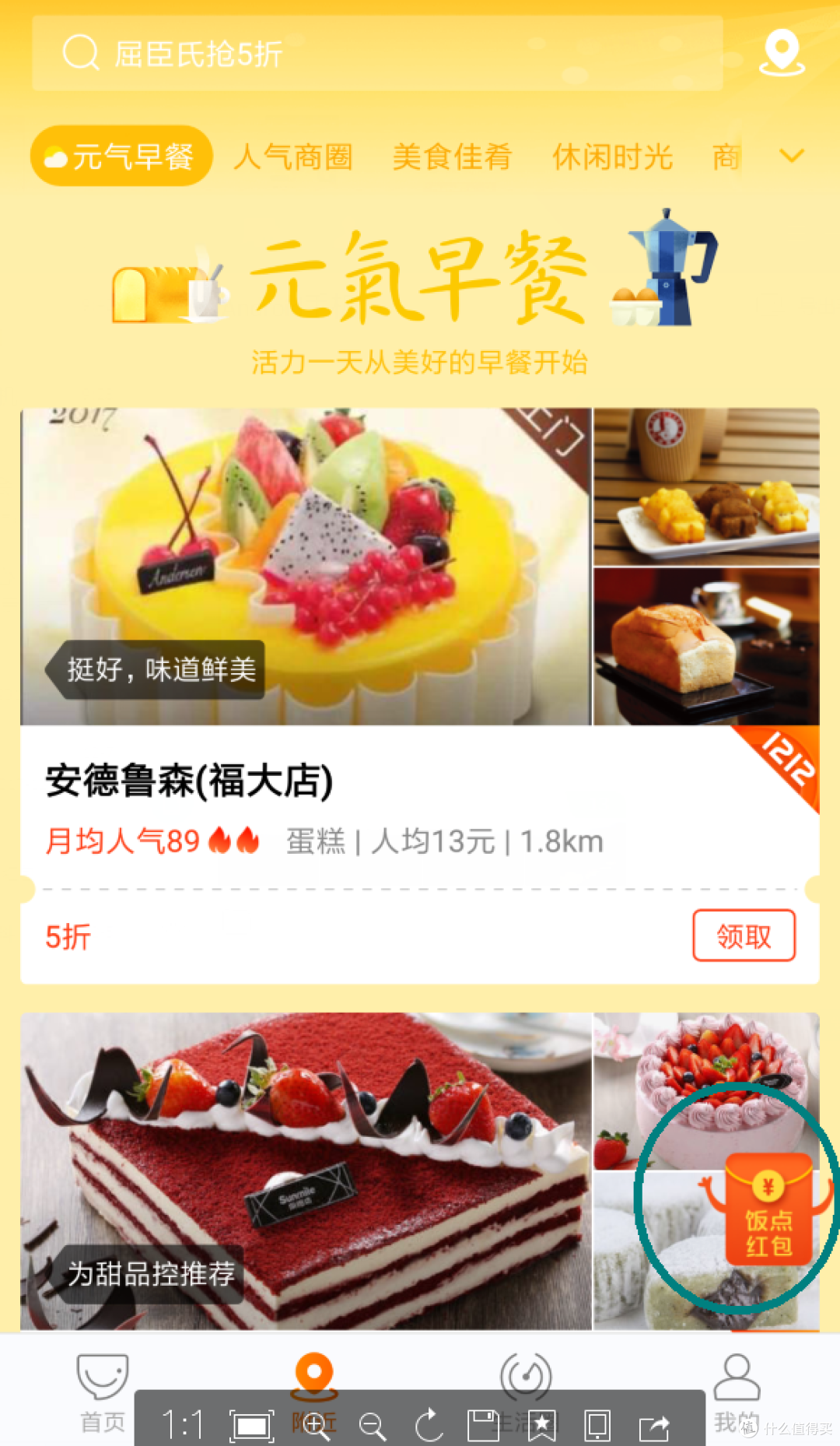 领取口碑App饭点红包 领取口碑App饭点红包