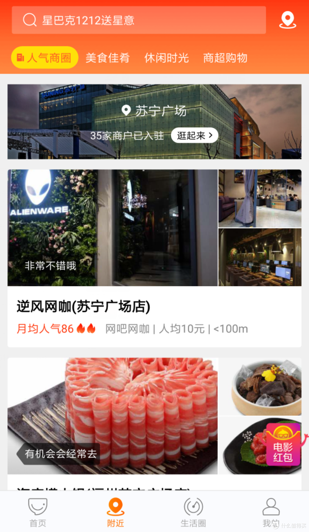 非饭点时间段,就变为了电影红包等 非饭点时间段,就变为了电影红包等