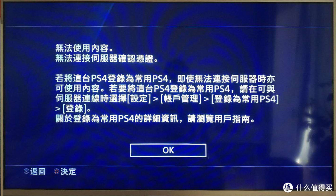 PS4合购游戏的图文教程