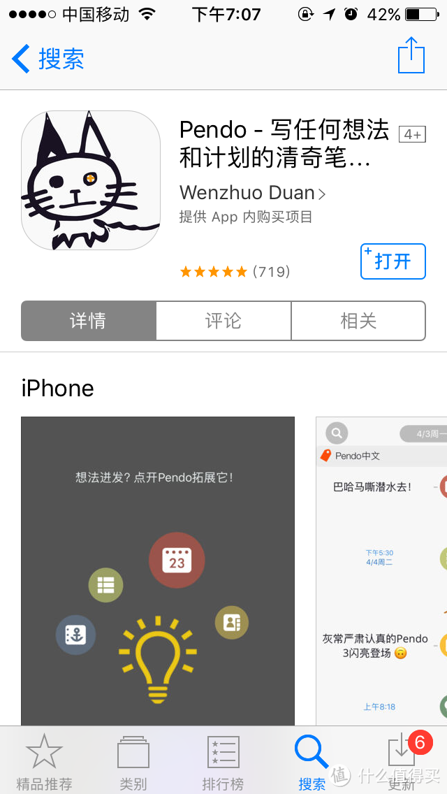 错过这些优质APP，那就白换了iPhone X……