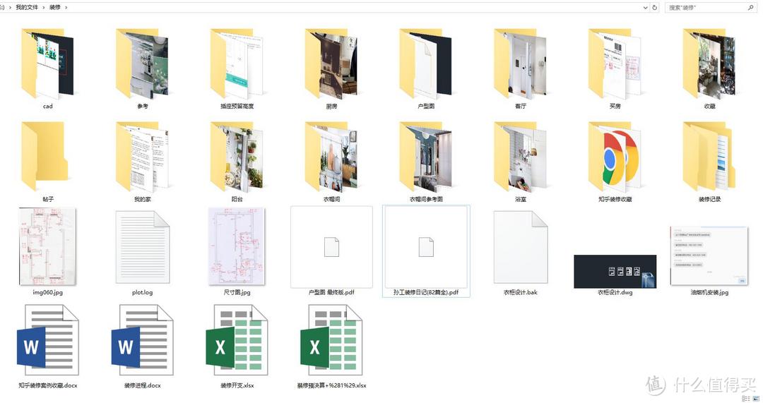 装修时收藏的各种文件。