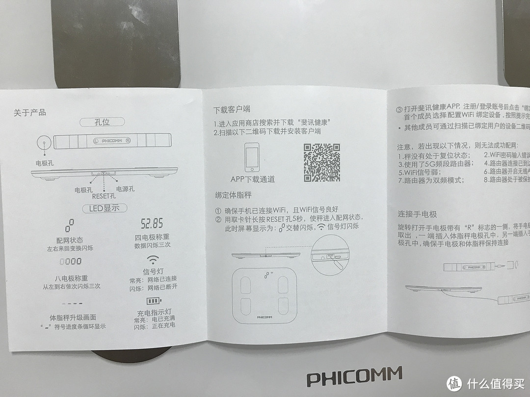 能赚钱的体脂秤—PHICOMM 斐讯 S7（附与医院测试结果对比）