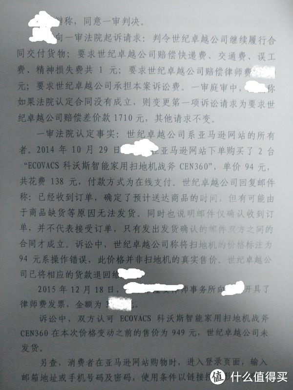 人生第一份判决书：一次bug价引发的持续三年的官司终于胜利