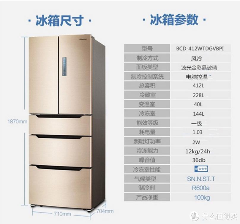 #晒单大赛#3000价位冰箱选购之海信BCD-412WTD
