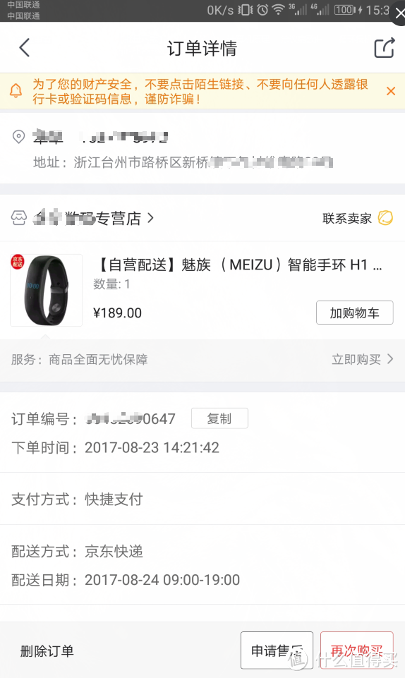 MEIZU 魅族 手环H1 换新记