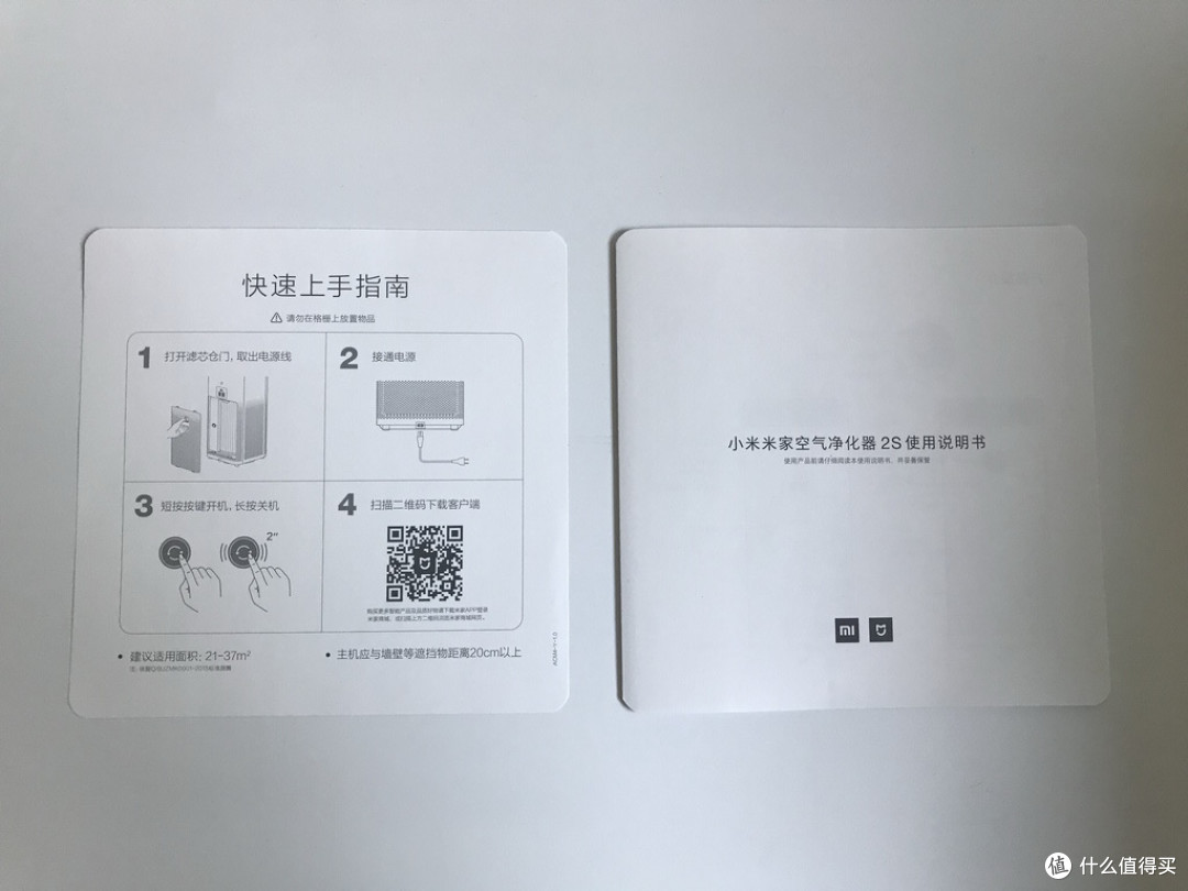 短小精悍-小米米家空气净化器2S