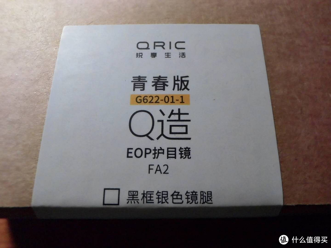 QRIC锐享生活护目镜测评——心灵之窗 也需用心呵护