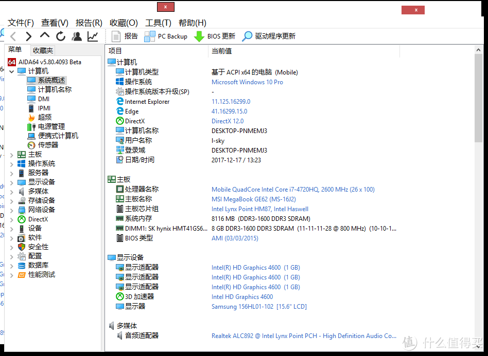 100%sRGB? 游戏设计两不误—MSI 微星 pe60 笔记本外观赏及屏幕评测