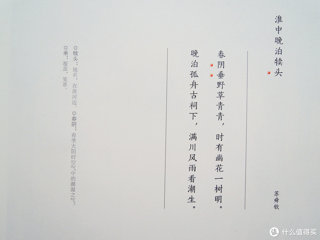 #晒单大赛#每天心中开出一朵小花:插画版《声律启蒙》《宋诗选》《人间词话》