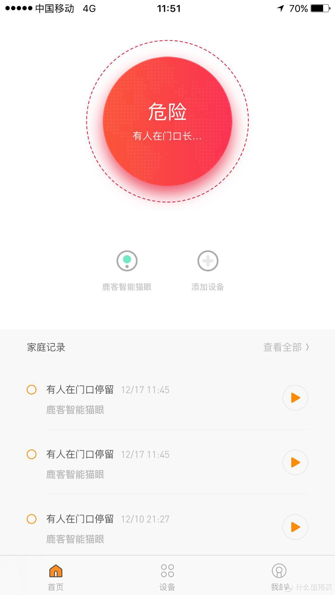 我不在家时，你是我的眼—LOOCK 鹿客 智能猫眼 使用体验