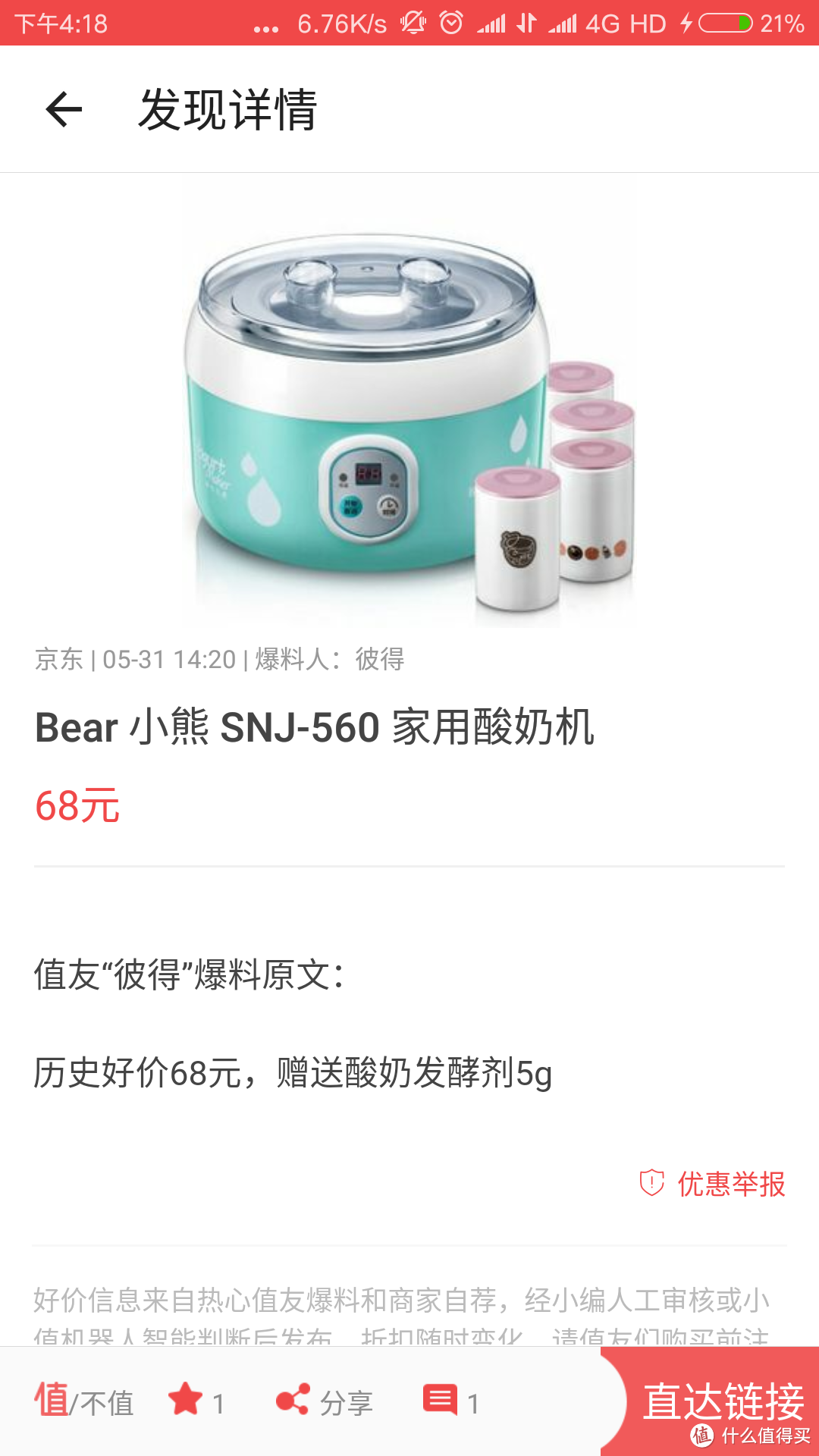 #晒单大赛#其实做酸奶吼简单的——Bear小熊酸奶机SNJ-560双十一晒单测评