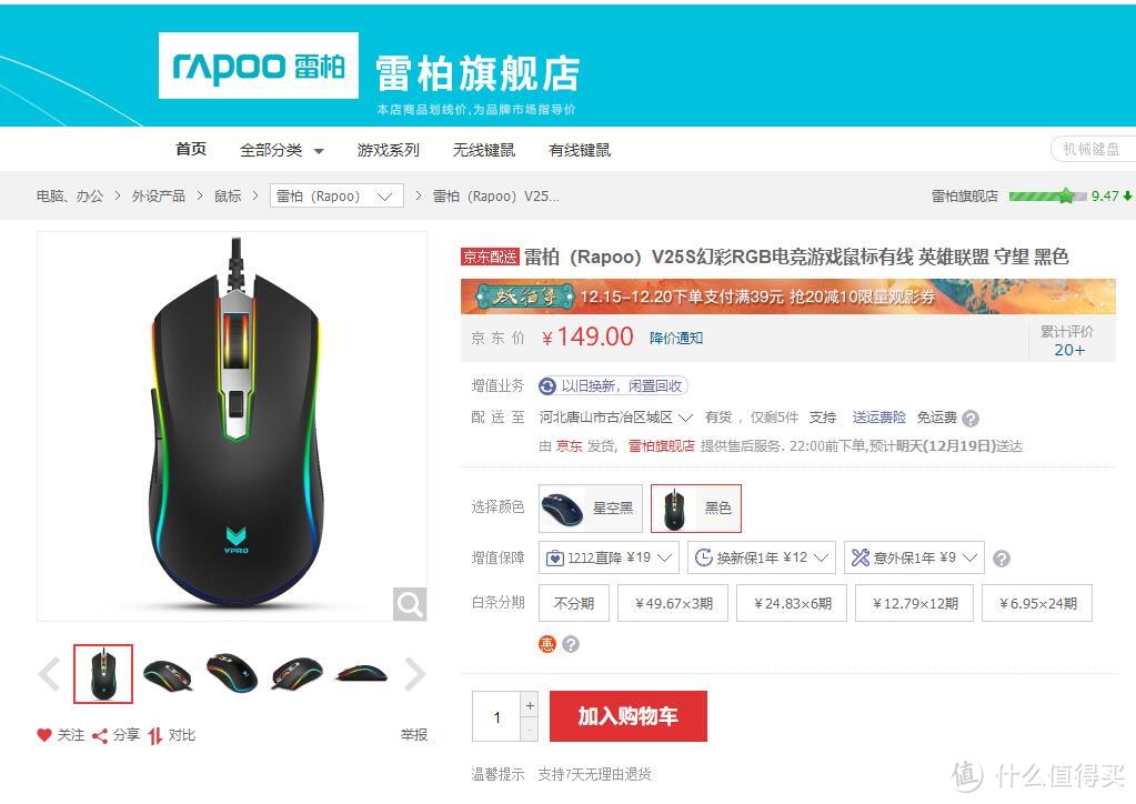 我可能收到了一个假V25S —— 雷柏V25S 幻彩RGB游戏鼠标 众测报告