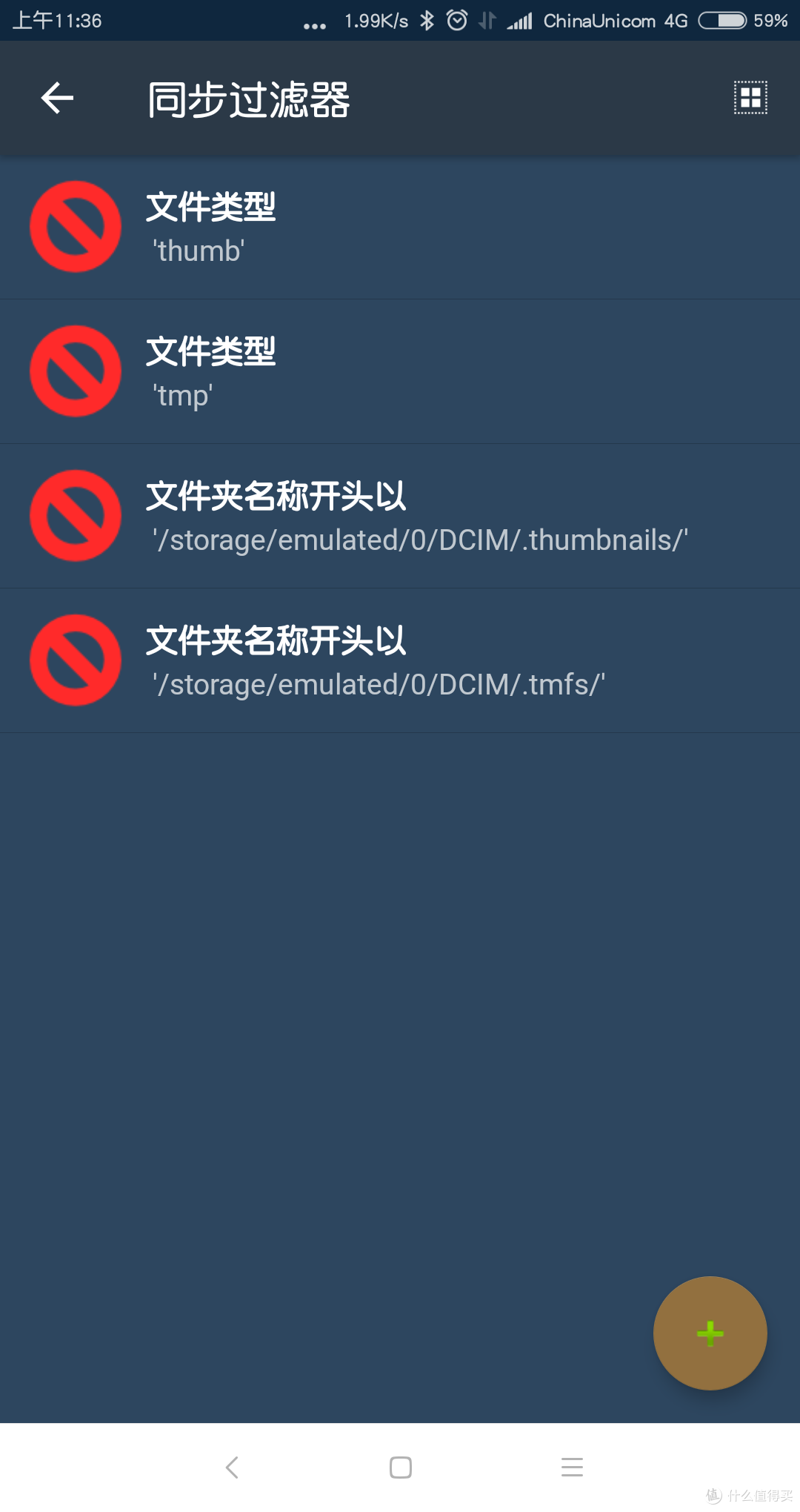 FolderSync  Android 同步工具分享