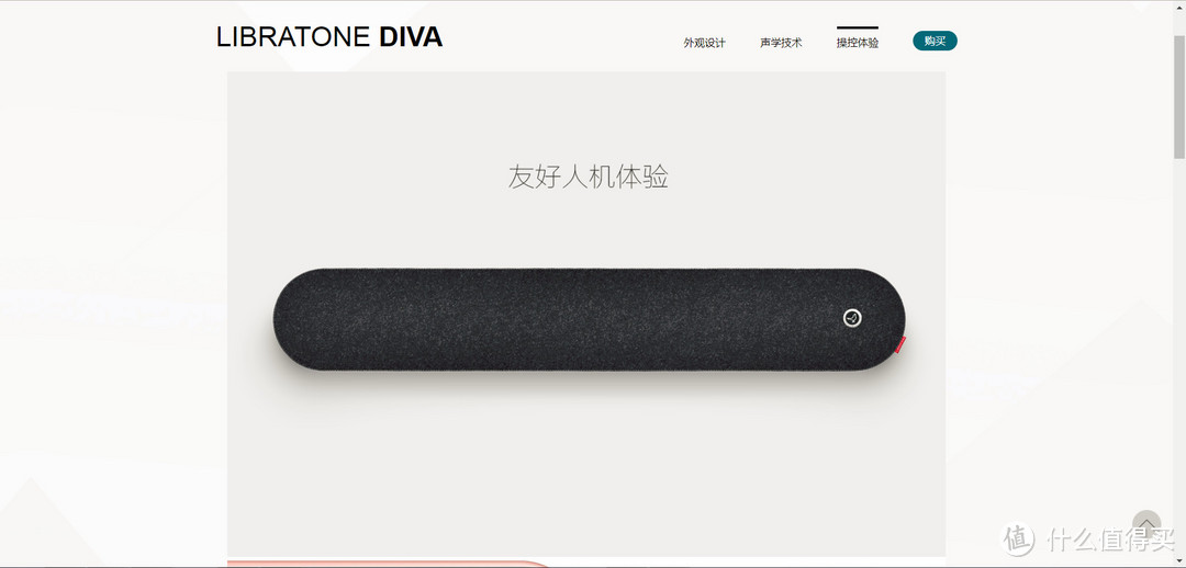 #本站首晒#Libratone 小鸟音响 Diva 回音壁电视音响+蓝牙/WIFI音箱 开箱简评