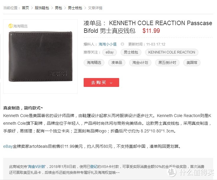 #淘金V计划# KENNETH COLE REACTION Passcase Bifold 男士真皮钱包 海淘过程