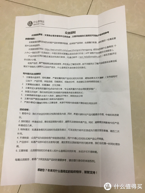 众测说明书 众测说明书