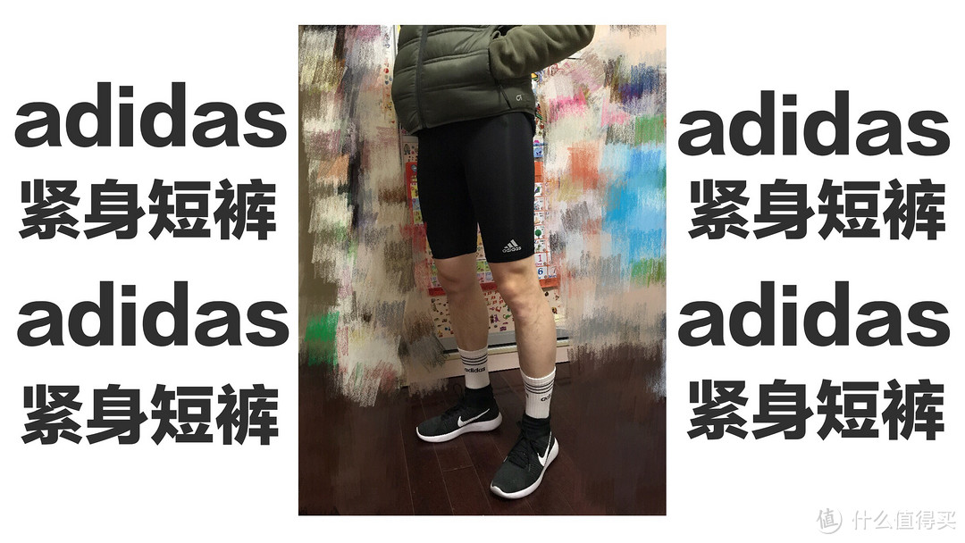 #晒单大赛#Adidas 阿迪达斯 男子训练紧身运动短裤 晒单