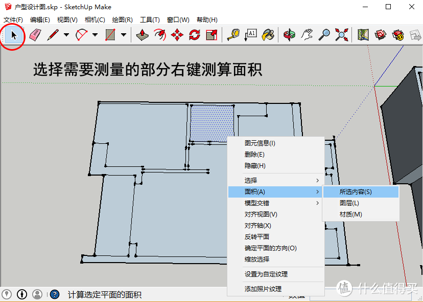 #值友的家#Sketch Up 制图 & 家居设计思路