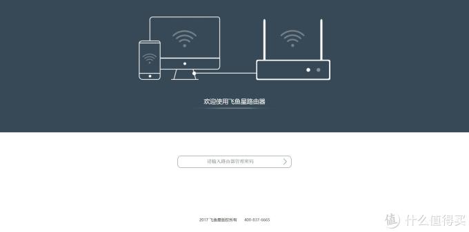 AC 2600双频千兆无线路由器:飞鱼星G7入手体验分享