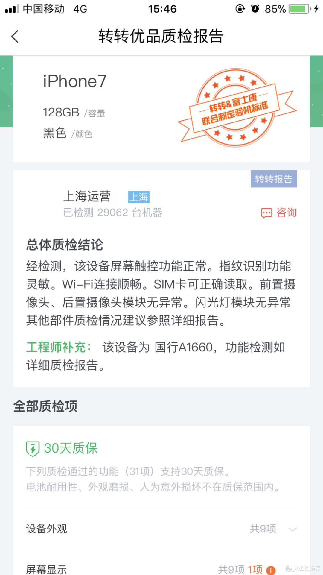 我的第一次中奖,第一次测评