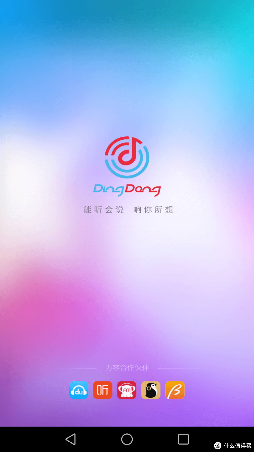 不止是个玩具那么简单 叮咚(DingDong)TOP 智能音箱