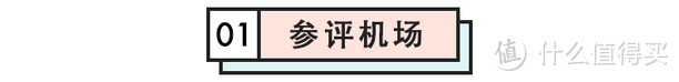 全球12家机场免税店大比价，找准低价就看这篇！