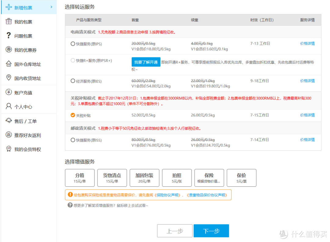 #淘金V计划#海淘更简单，省时又省钱：从下单到转运全解析