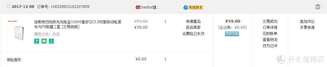 纯粹的快充—倍斯特 双向快充充电宝10000毫安 开箱