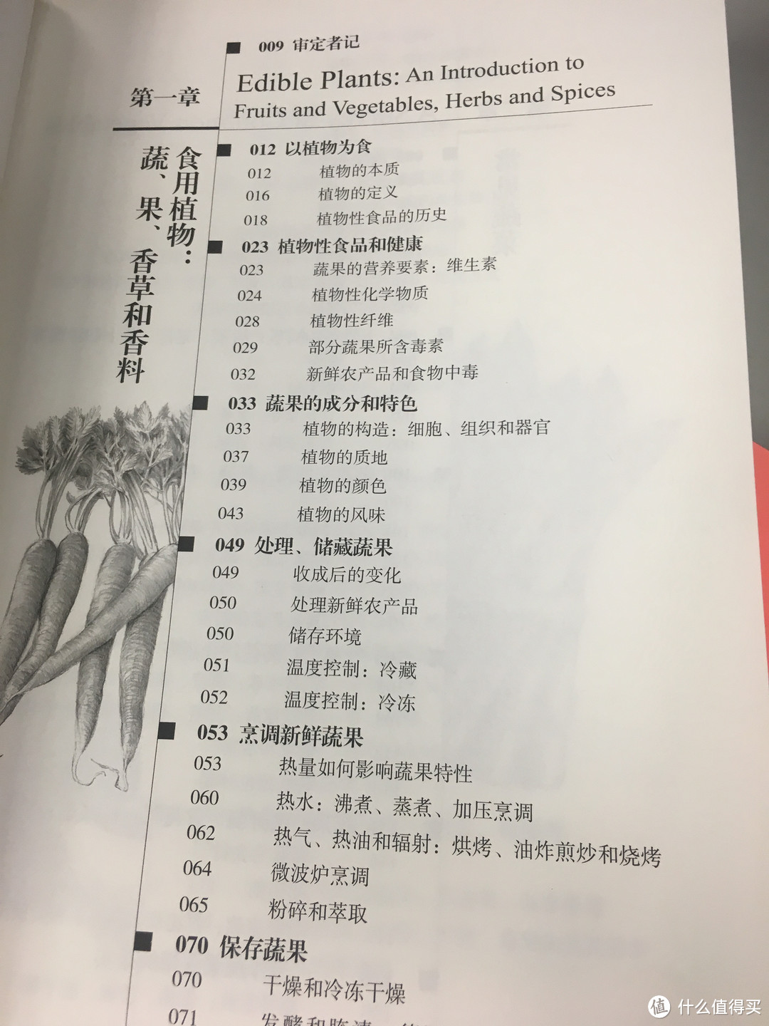 #晒单大赛#理工男教做饭有多可怕？看这本书就知道了——《食物与厨艺》站内首晒