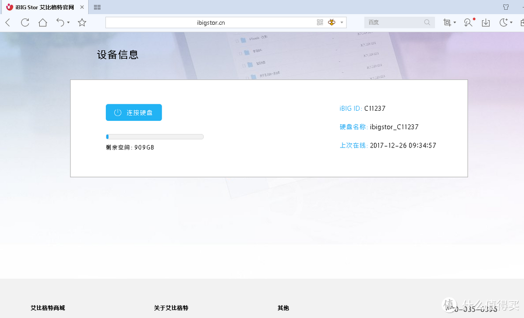 移动硬盘也智能,艾比格特 智能移动硬盘体验