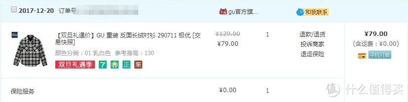 #晒单大赛#GU反面长绒儿童衬衫