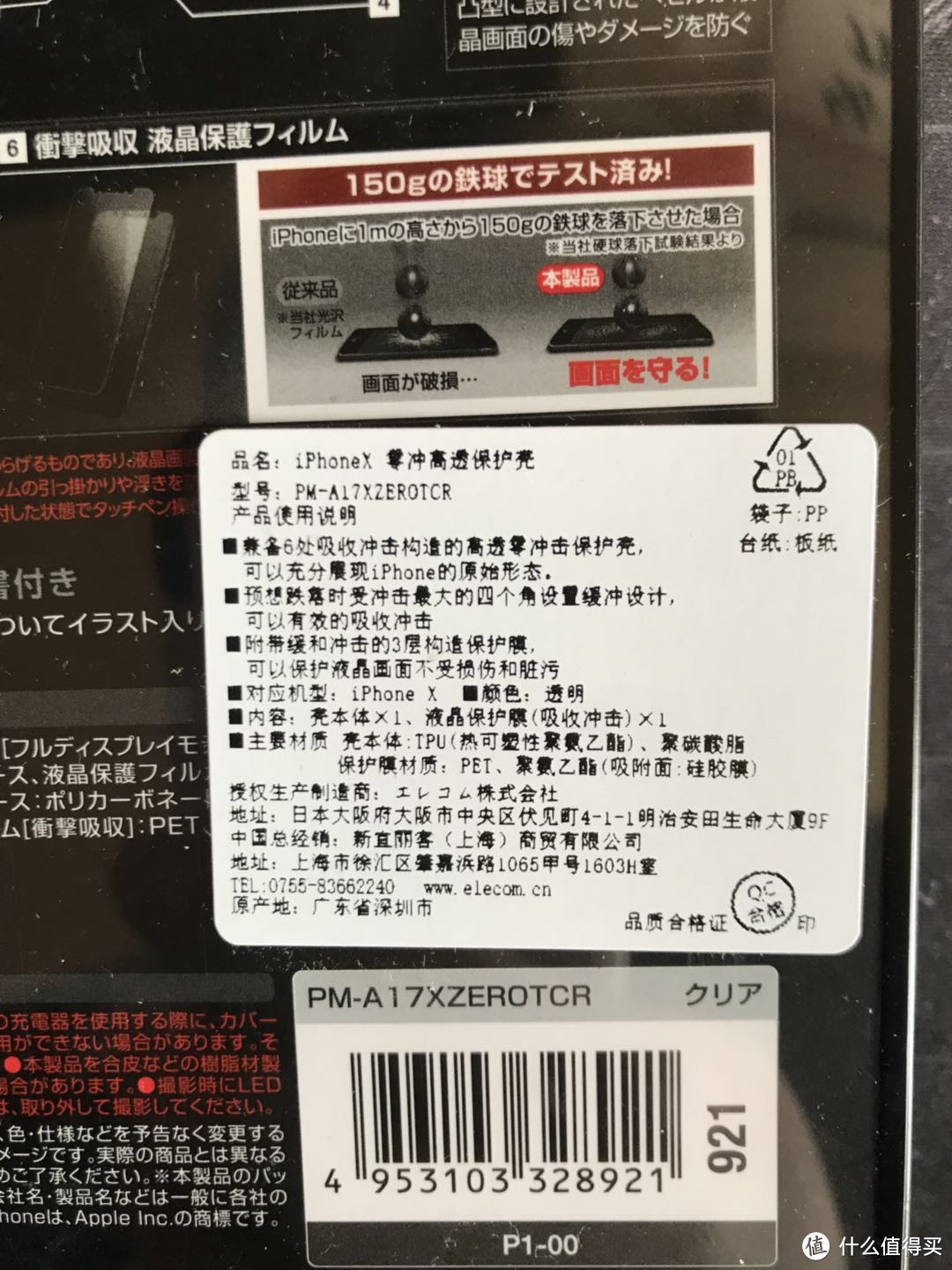 一个不知道如何评测的众测，评ELECOM宜丽客 iPhone X零冲击保护壳&保护膜 套装