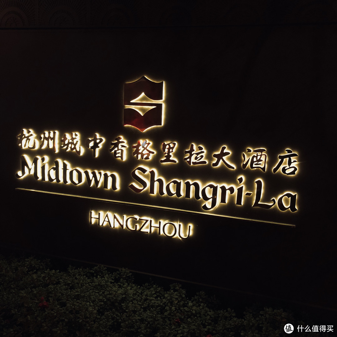 #原创新人#市中新贵：杭州城中香格里拉大酒店
