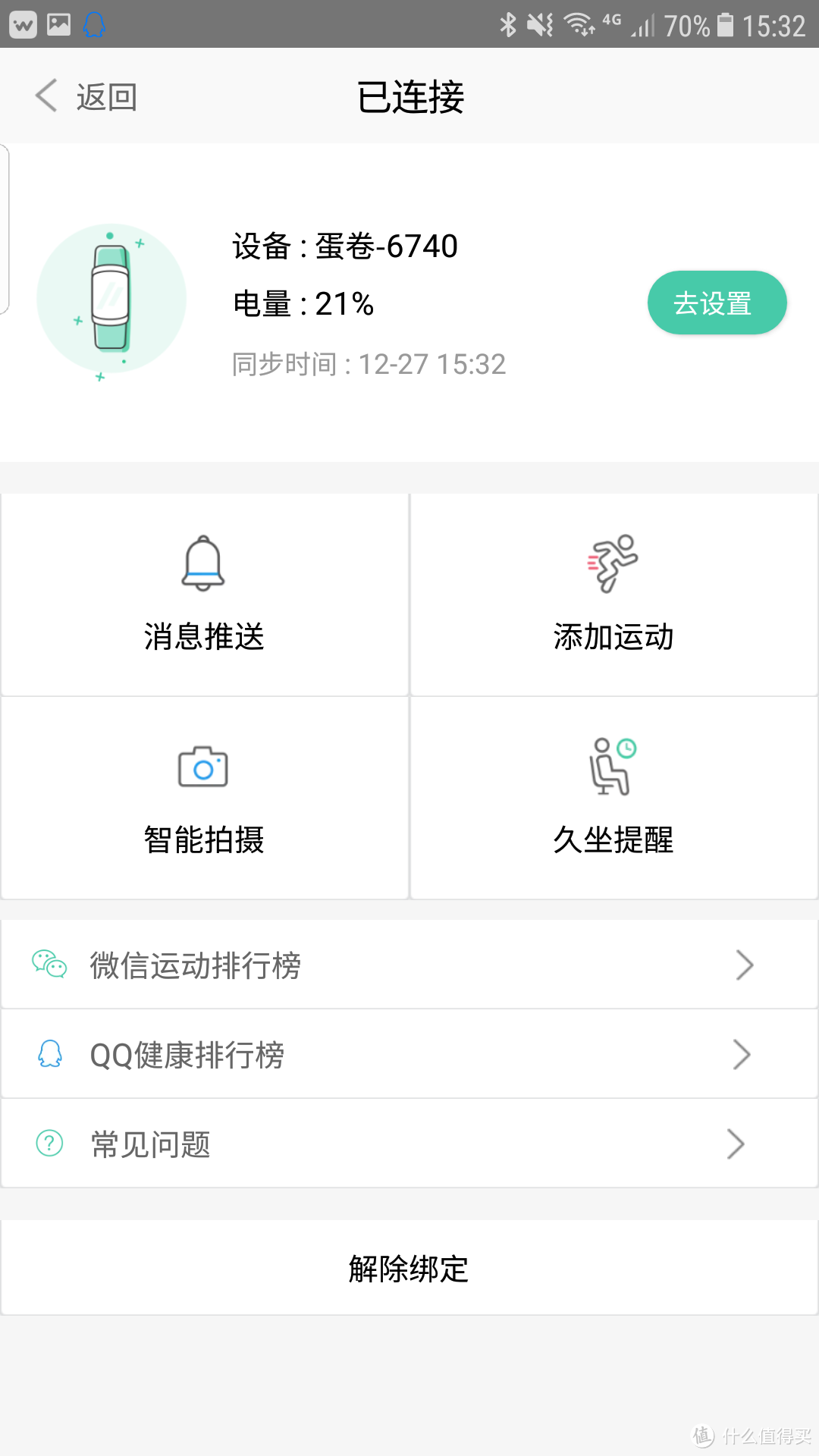 内外兼修的智能手环-埃微蛋卷手环使用体验