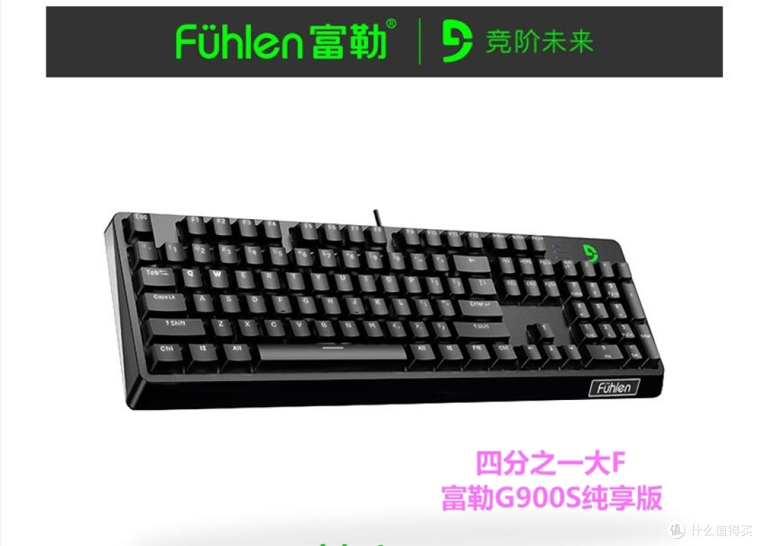 买不起大F,不如来看看这四分之一大F   富勒G900S纯享版的一些分享