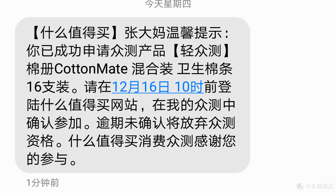 一入大妈深私海,从此棉条归我买【轻众测】棉册CottonMate 混合装 卫生棉条16支装