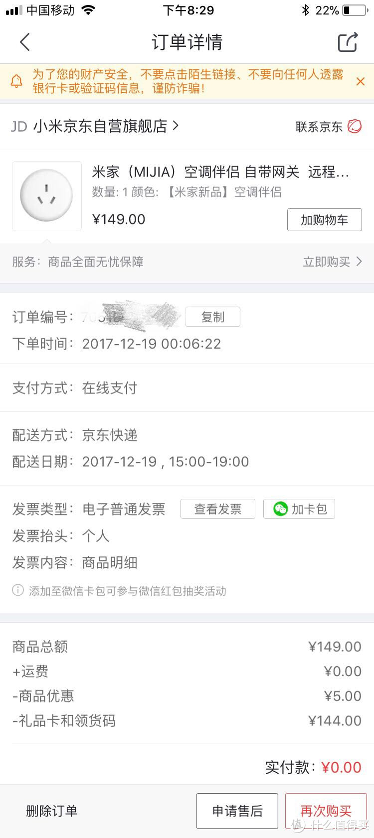 #晒单大赛#2017最后一单，全是因为懒：MIJIA 米家 空调伴侣 晒单