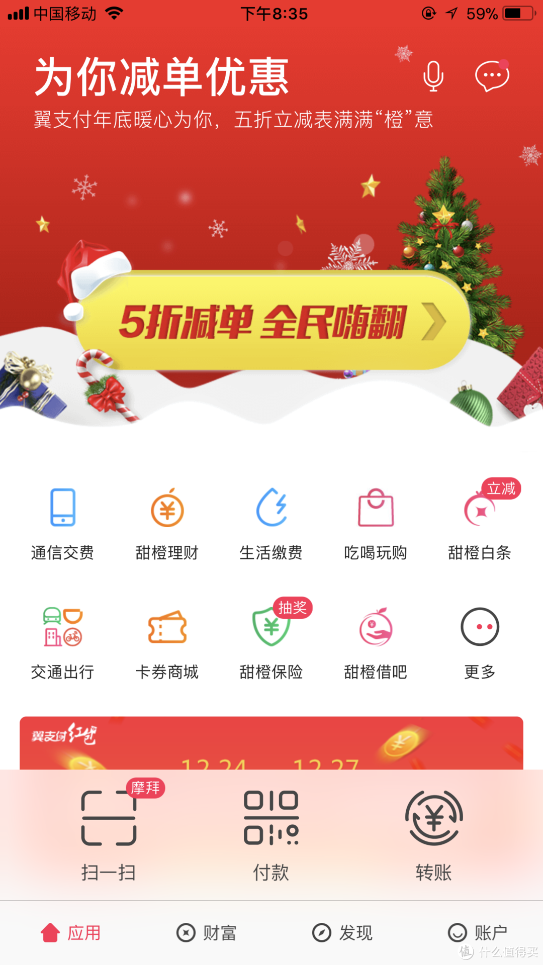 翼支付-一个可以三百大洋购入“新秀力”的神奇app