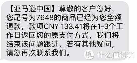 亚马逊海外购买到瑕疵商品怎么申请售后？——一次并没有血泪的退款记录