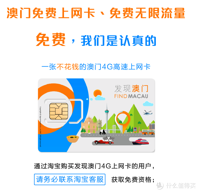 #晒单大赛#这羊毛撸的可以，「不花钱」搞定澳门自由行手机流量问题