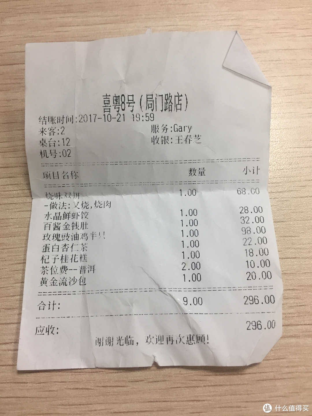 #晒单大赛#「喜粤8号」全世界最便宜的米其林二星餐厅探店报告及预订攻略