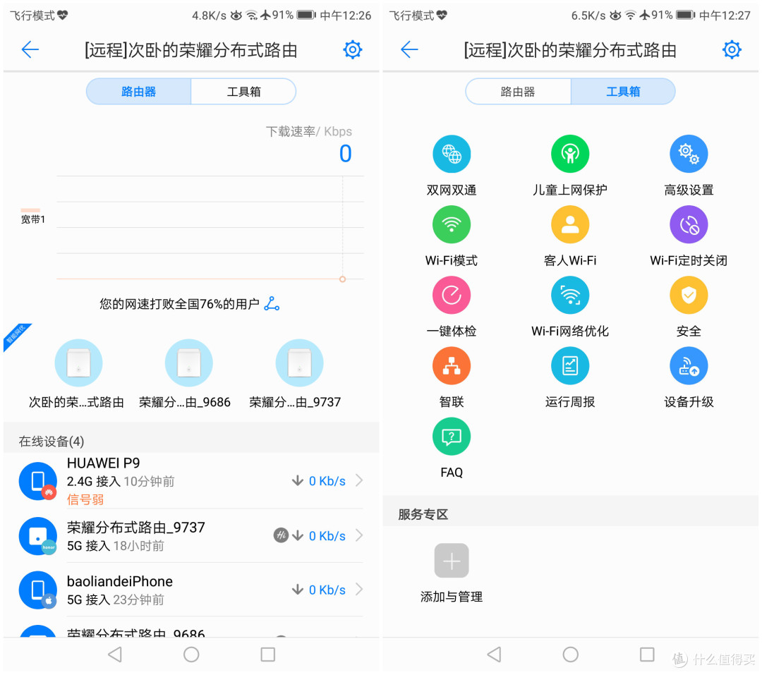 无缝的快感——荣耀分体式路由器测评体验