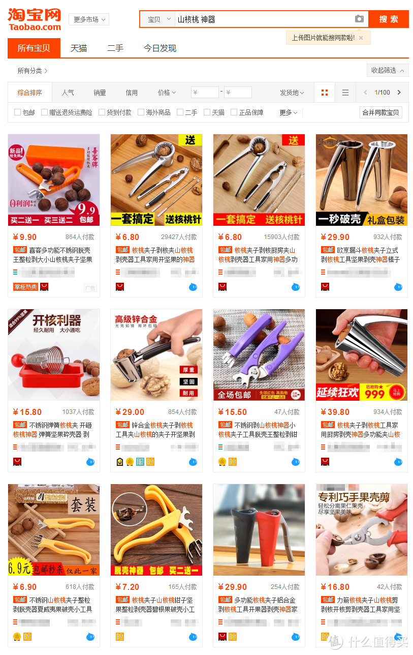 为了吃个山核桃,人类至于动用那么多工具对待它!