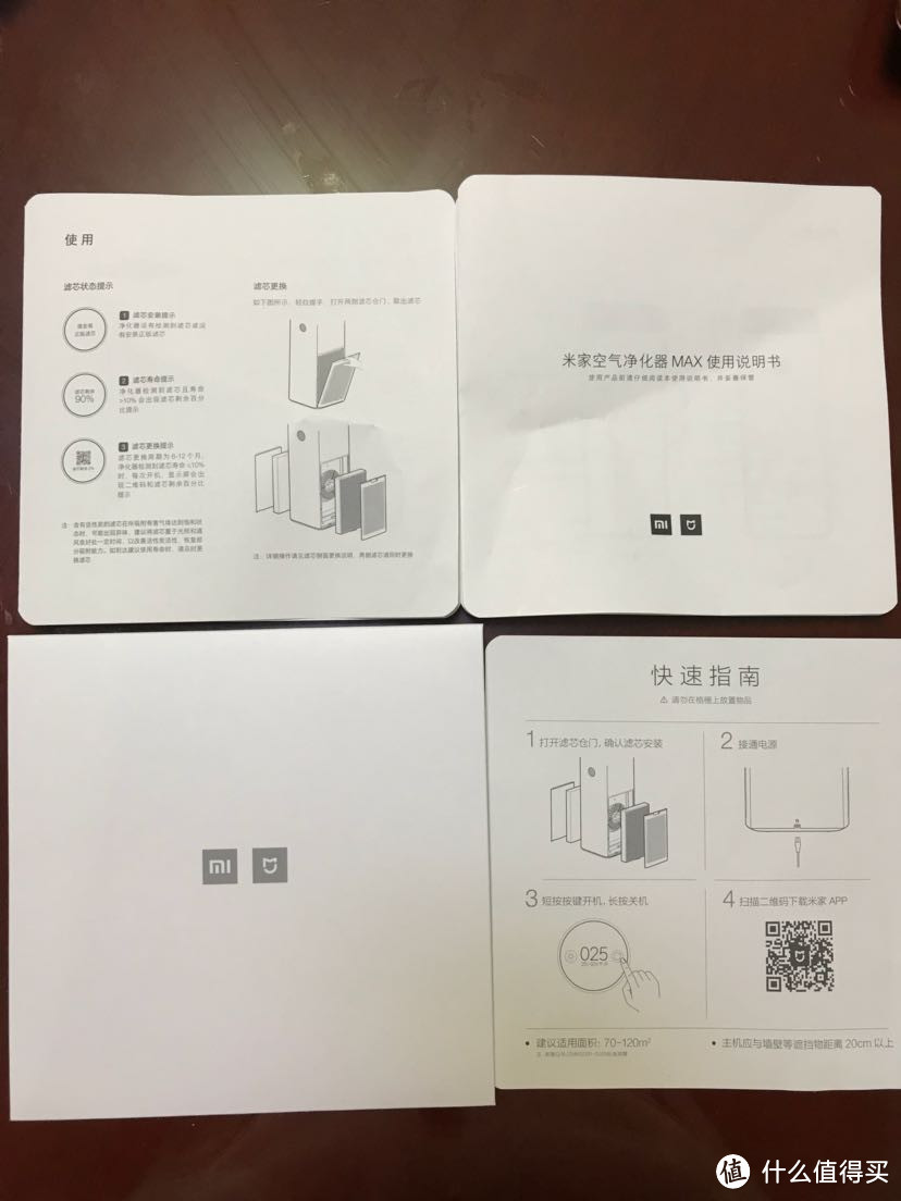 小米空气净化器MAX开箱体验