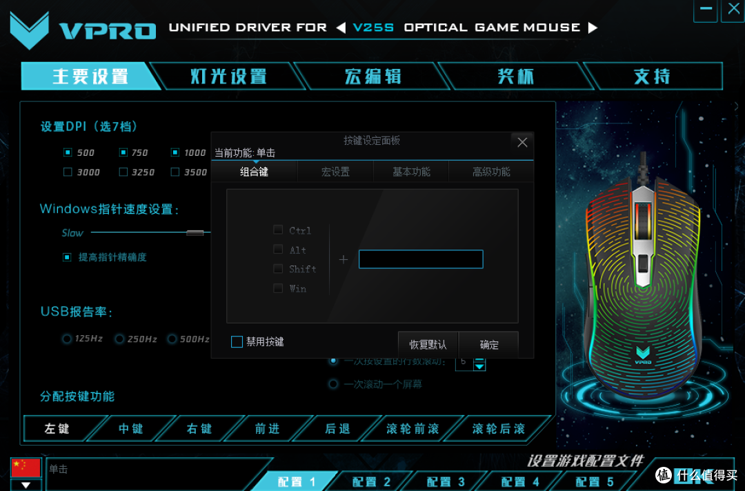 简单评测，雷柏 V25S 幻彩RGB鼠标
