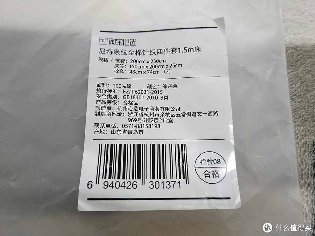 用心生活，享受舒适。淘宝心选 尼特条纹全棉针织床上四件套体验分享