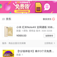 小米 红米 Note 4X 4GB+64GB 全网通开箱设计(充电器|扬声器|机身)