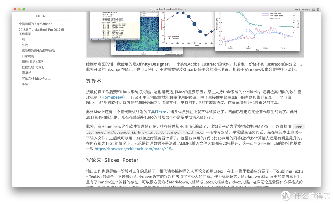 2018来了，MacBookPro2017值不值得买？试谈一个搞物理的人怎么用Mac